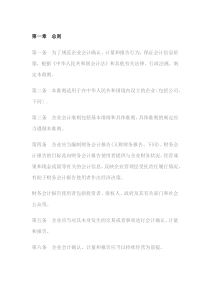 企业会计基本准则