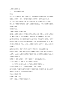 人事档案管理制度