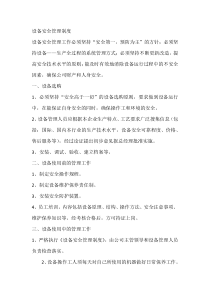 设备安全管理制度