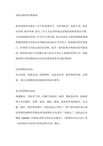 实验室耗材管理准则