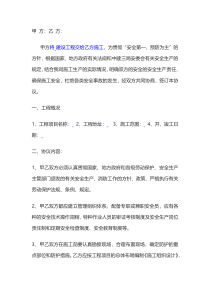外来施工项目安全管理协议