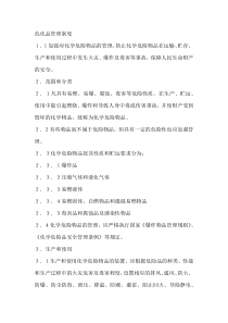 危化品管理制度