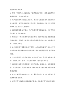消防安全管理制度