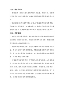 消防安全十四个检查要点