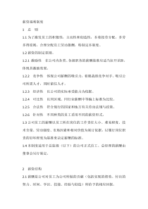 薪资福利制度