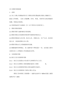 员工绩效考核制度