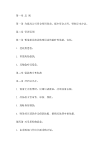 员工预支工资（暂借款）规定
