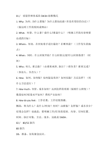 质量管理体系知识汇总