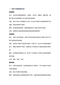 质量检验大辞典
