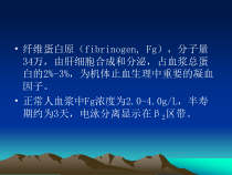 纤维蛋白原的临床意义及测定课件