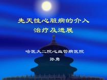先天性心脏病的介入治疗及进展课件