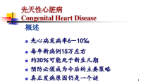 先天性心脏病医学课件