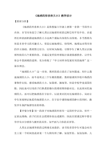 《第一节 地球和地球仪》教学设计2-鲁教版（五四制）地理六年级上册
