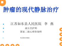 现代静脉治疗课件