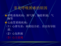 现代心力衰竭的诊断及治疗进展概要课件