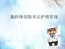 腺样体肥大医学课件