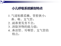 小儿呼吸系统疾病的分类诊断治疗课件