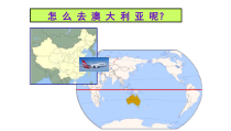 《第四节 澳大利亚》PPT课件5-鲁教版（五四制）地理六年级下册