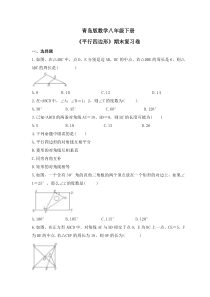 青岛版数学八年级下册 期末复习卷（6份打包，含答案）