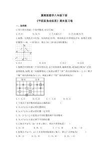 冀教版数学八年级下册《平面直角坐标系》期末复习卷（含答案）