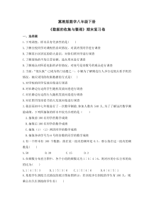 冀教版数学八年级下册《数据的收集与整理》期末复习卷（含答案）
