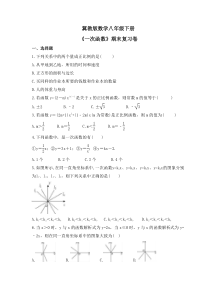 冀教版数学八年级下册《一次函数》期末复习卷（含答案）
