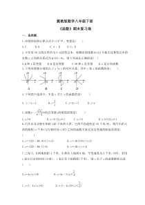 冀教版数学八年级下册《函数》期末复习卷（含答案）