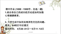 心身医学B课件