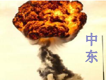 《第一节 中东》PPT课件5-鲁教版（五四制）地理六年级下册