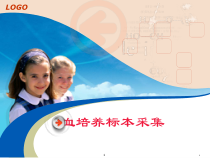 新版血培养标本采集-医学课件