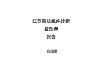 新版组织诊断报告JS-医学课件