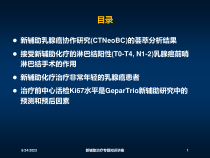 新辅助治疗专题知识讲座培训课件
