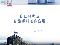 新型敷料临床应用-课件