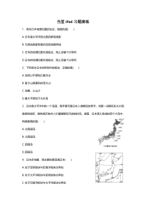 《第一节 日本》习题演练-鲁教版（五四制）地理六年级下册