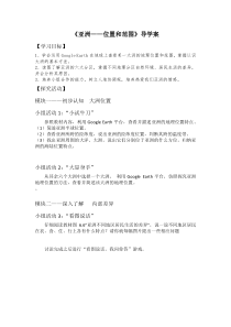 《第一节 位置和范围》导学案-鲁教版（五四制）地理六年级下册