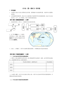《第一节 中东》导学案-鲁教版（五四制）地理六年级下册