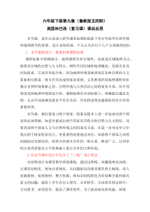 《美国和巴西》复习课课后反思-鲁教版（五四制）地理六年级下册