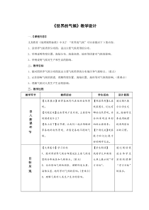 《第四节 世界的气候》教学设计2-鲁教版（五四制）地理六年级上册