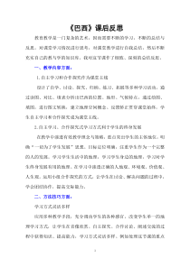 《第二节 巴西》后反思 -鲁教版（五四制）地理六年级下册