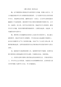 《第四节 澳大利亚》观评记录-鲁教版（五四制）地理六年级下册