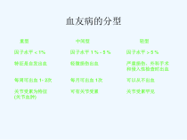 血友病的诊断与治疗课件