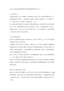 CNC加工的优点和缺点
