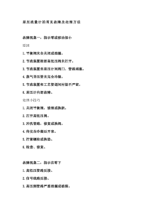 差压流量计的常见故障及处理方法