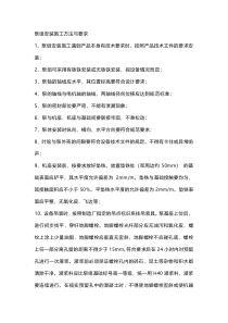 泵组安装施工方法与要求
