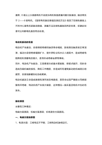 电机的振动及处理措施