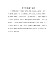 《第四节 俄罗斯》教学反思-鲁教版（五四制）地理六年级下册