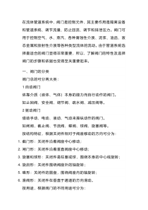 阀门选型及分类