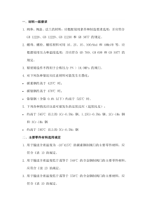 国标阀门常用材料