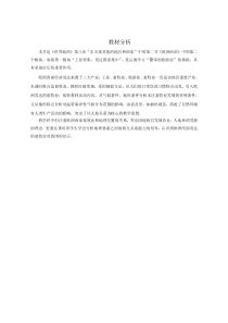 《第二节 欧洲西部-现代化的畜牧业》【教材分析】-鲁教版（五四制）地理六年级下册