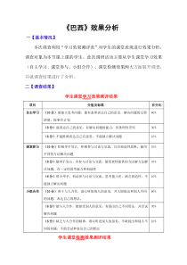 《第二节 巴西》效果分析-鲁教版（五四制）地理六年级下册